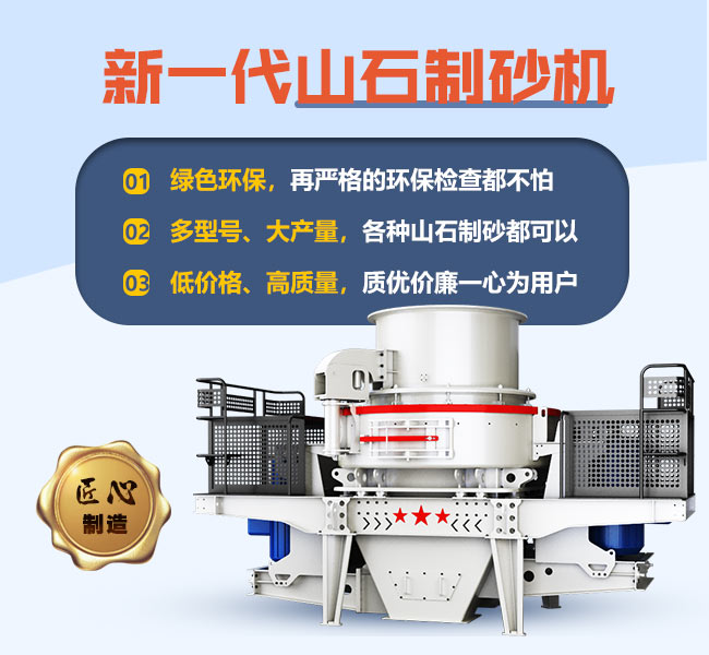 新一代山石制砂機優勢