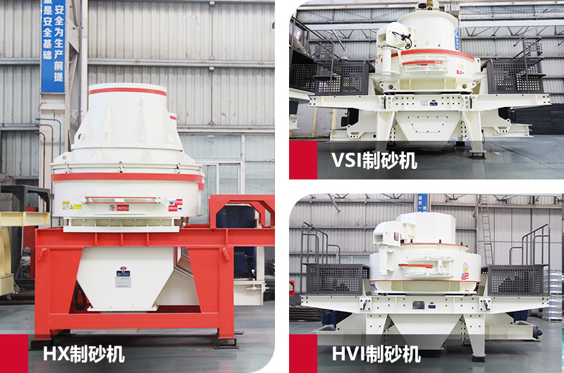 日產(chǎn)100噸專業(yè)制砂機(jī)，級(jí)配更合理